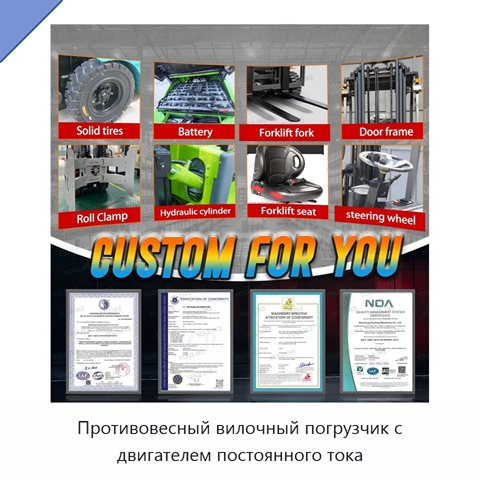 Противовесный вилочный погрузчик с двигателем постоянного тока
