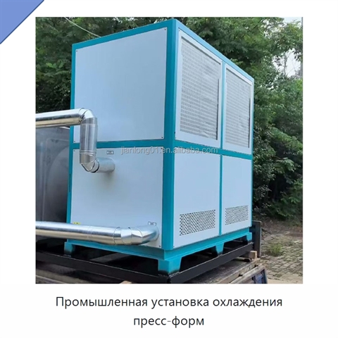 Промышленная установка охлаждения пресс-форм