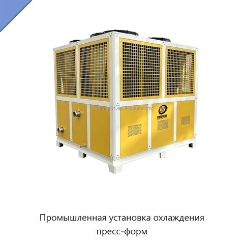 Промышленная установка охлаждения пресс-форм