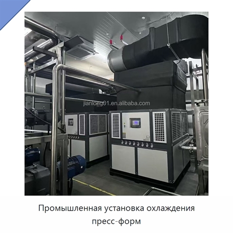 Промышленная установка охлаждения пресс-форм