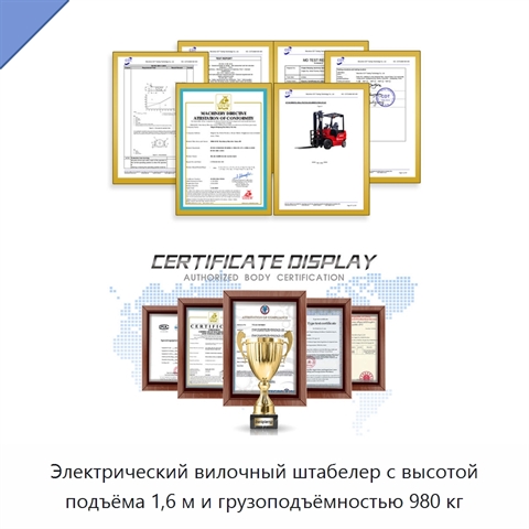 Электрический вилочный штабелер с высотой подъёма 1,6 м и грузоподъёмностью 980 кг