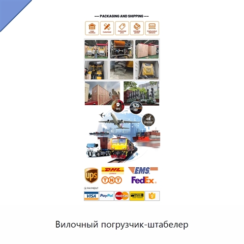 Вилочный погрузчик-штабелер