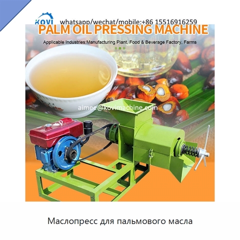 Маслопресс для пальмового масла