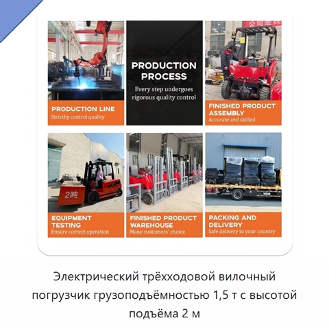 Электрический трёхходовой вилочный погрузчик грузоподъёмностью 1,5 т с высотой подъёма 2 м