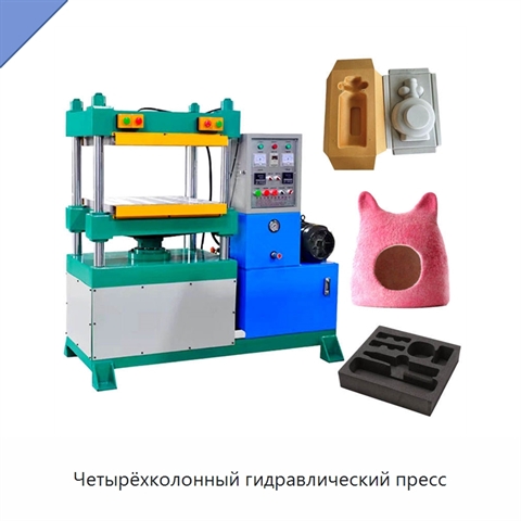 Четырёхколонный гидравлический пресс