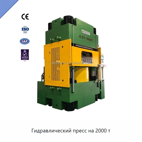 Гидравлический пресс на 2000 т