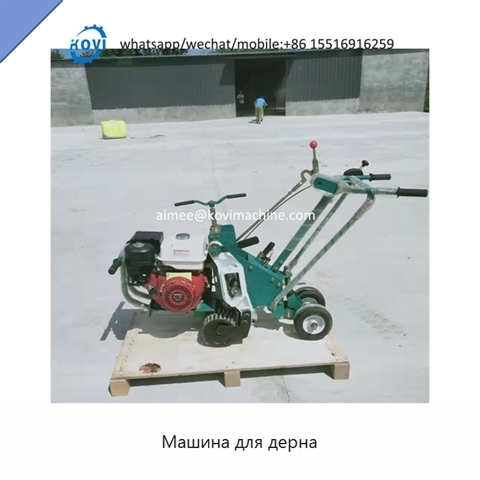 Машина для дерна