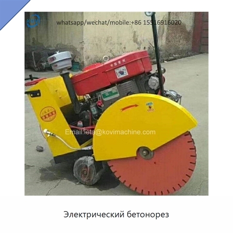 Электрический бетонорез