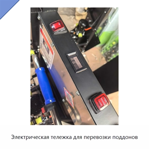 Электрическая тележка для перевозки поддонов