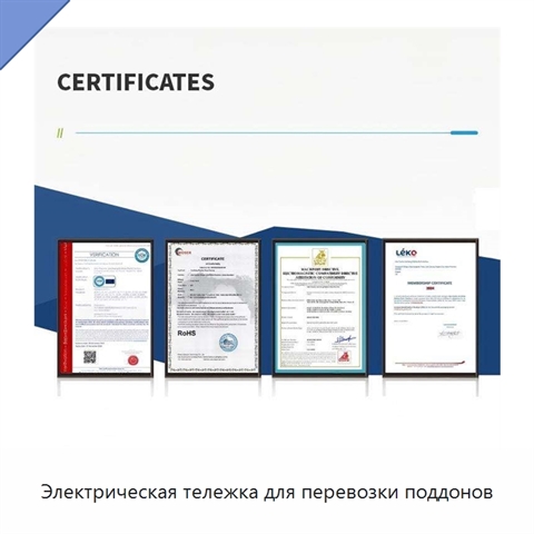 Электрическая тележка для перевозки поддонов