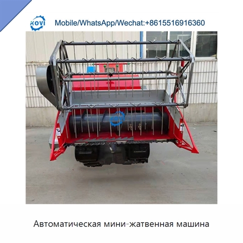 Автоматическая мини-жатвенная машина