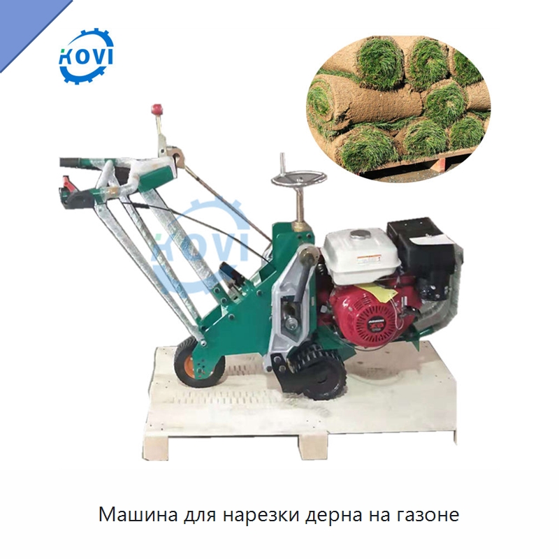 Машина для нарезки дерна на газоне — Специальный инструмент