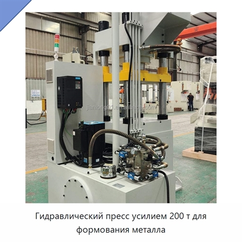 Гидравлический пресс усилием 200 т для формования металла