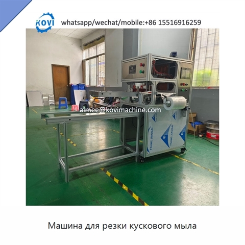 Машина для резки кускового мыла