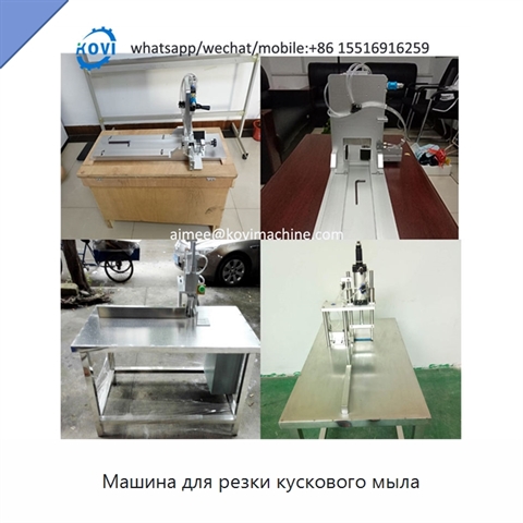 Машина для резки кускового мыла