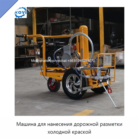 Машина для нанесения дорожной разметки холодной краской