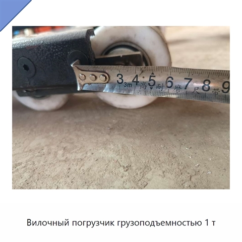 Вилочный погрузчик грузоподъемностью 1 т