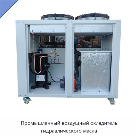 Промышленный воздушный охладитель гидравлического масла