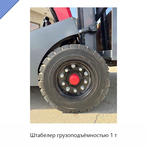 Штабелер грузоподъёмностью 1 т