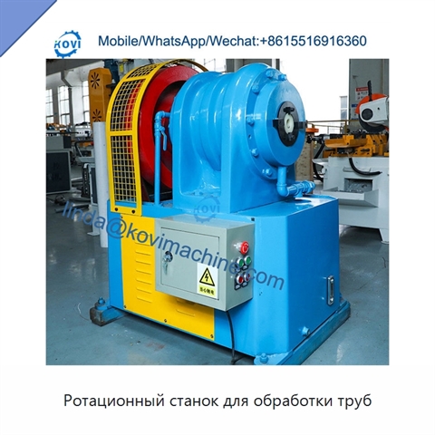 Ротационный станок для обработки труб
