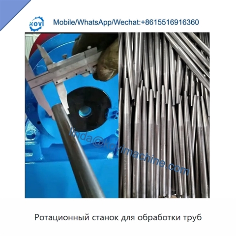 Ротационный станок для обработки труб
