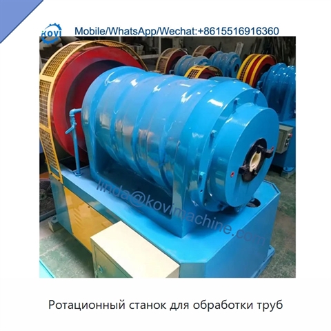 Ротационный станок для обработки труб