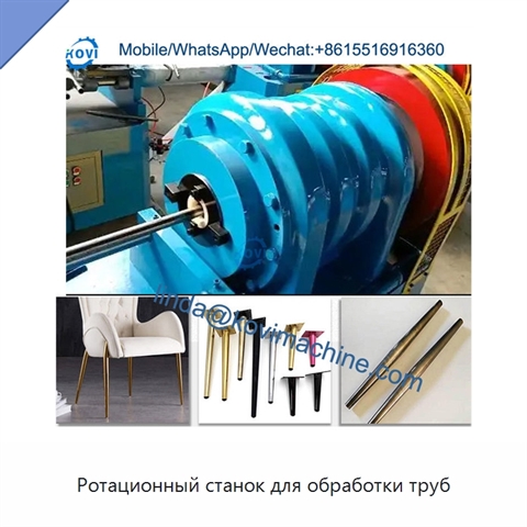 Ротационный станок для обработки труб