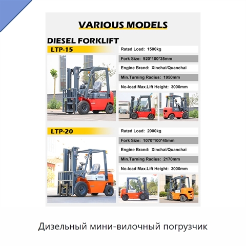 Дизельный мини-вилочный погрузчик