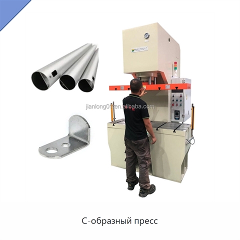C-образный пресс