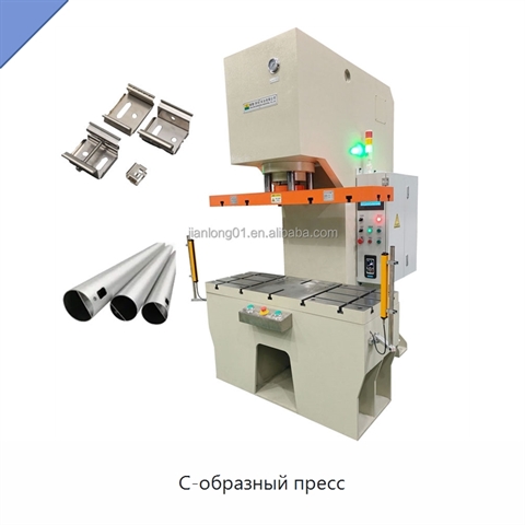 C-образный пресс