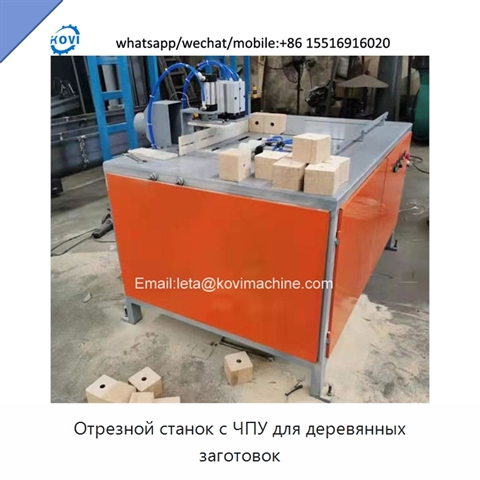 Отрезной станок с ЧПУ для деревянных заготовок