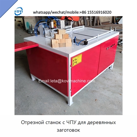 Отрезной станок с ЧПУ для деревянных заготовок