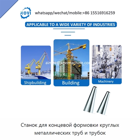 Станок для концевой формовки круглых металлических труб и трубок