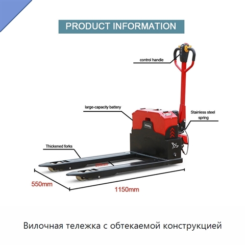 Вилочная тележка с обтекаемой конструкцией