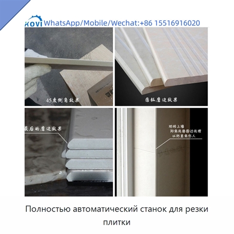 Полностью автоматический станок для резки плитки