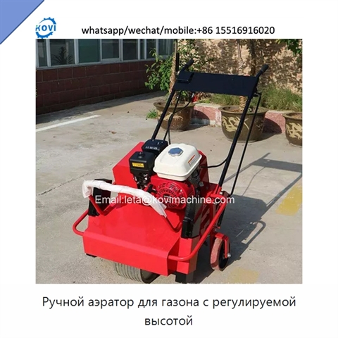 Ручной аэратор для газона с регулируемой высотой