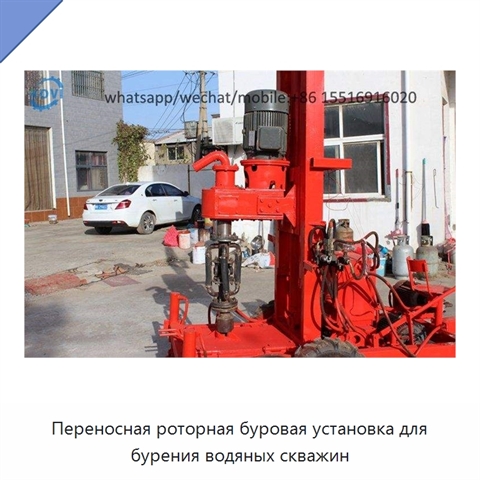 Переносная роторная буровая установка для бурения водяных скважин