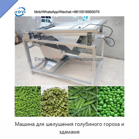 Машина для шелушения голубиного гороха и эдамаме