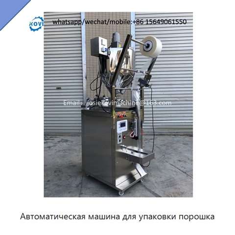 Автоматическая машина для упаковки порошка