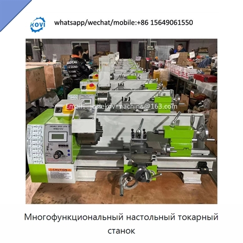 Многофункциональный настольный токарный станок