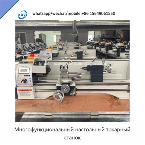 Многофункциональный настольный токарный станок