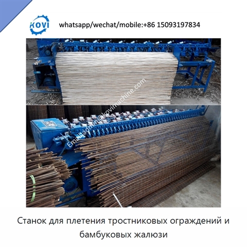 Станок для плетения тростниковых ограждений и бамбуковых жалюзи