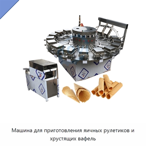 Машина для приготовления яичных рулетиков и хрустящих вафель