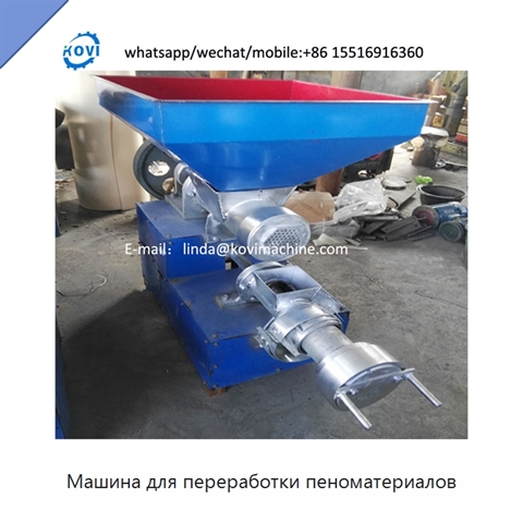 Машина для переработки пеноматериалов