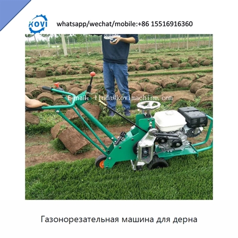 Газонорезательная машина для дерна