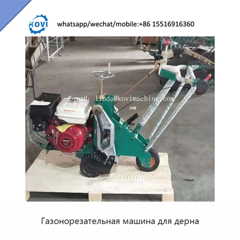 Газонорезательная машина для дерна