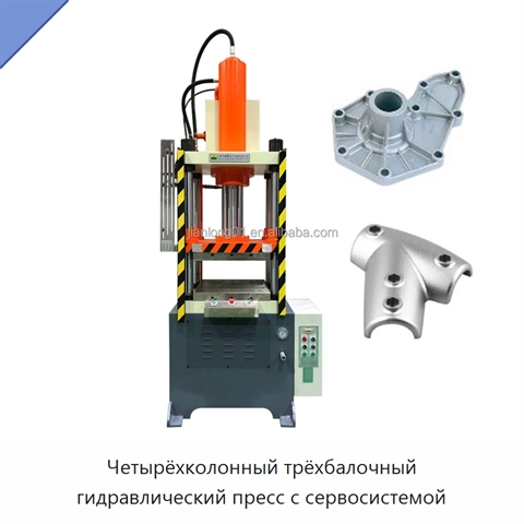 Четырёхколонный трёхбалочный гидравлический пресс с сервосистемой