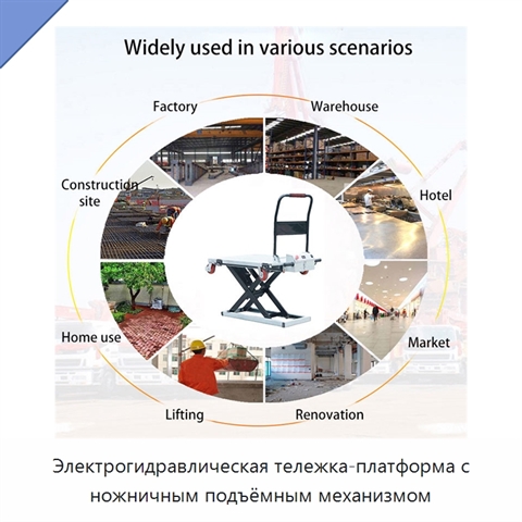 Электрогидравлическая тележка-платформа с ножничным подъёмным механизмом