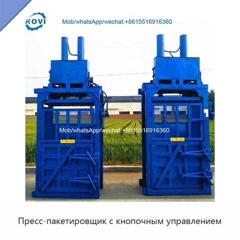 Пресс-пакетировщик с кнопочным управлением