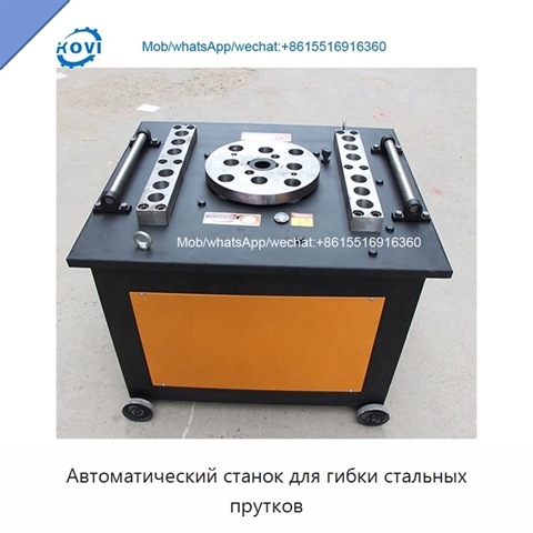 Автоматический станок для гибки стальных прутков